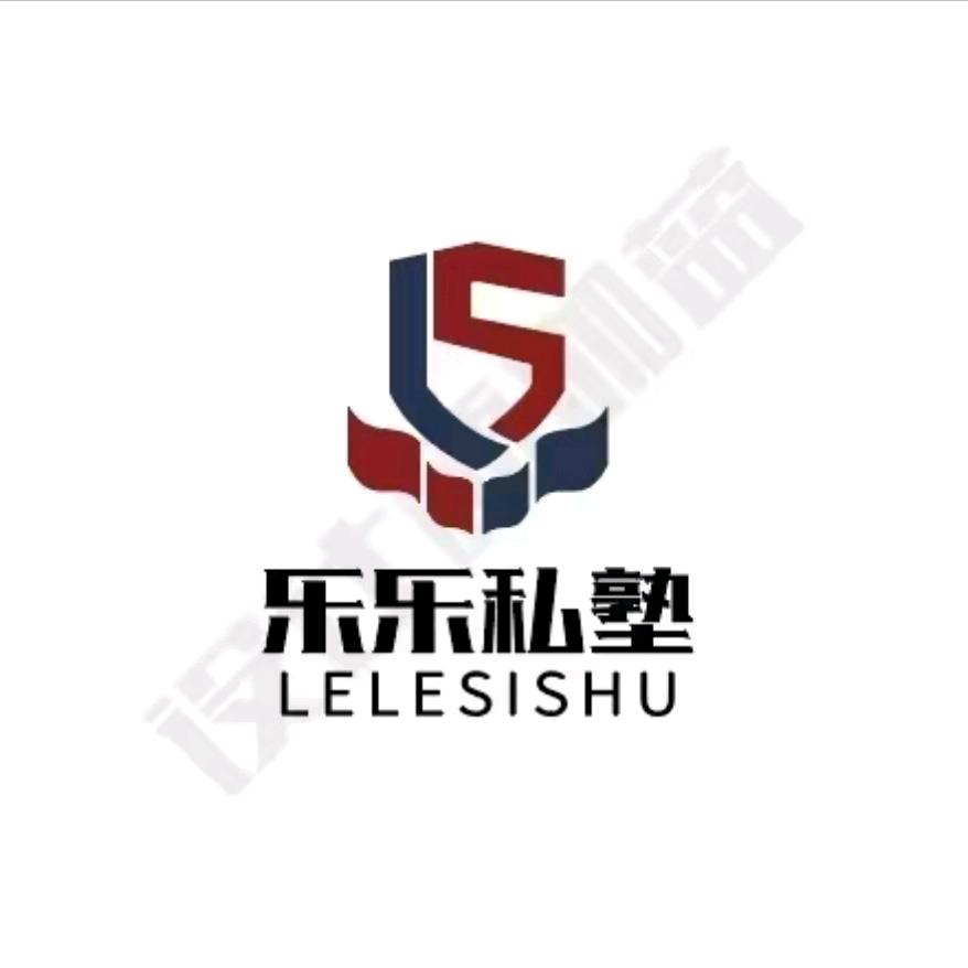 乐乐私塾(高三全日制冲刺)