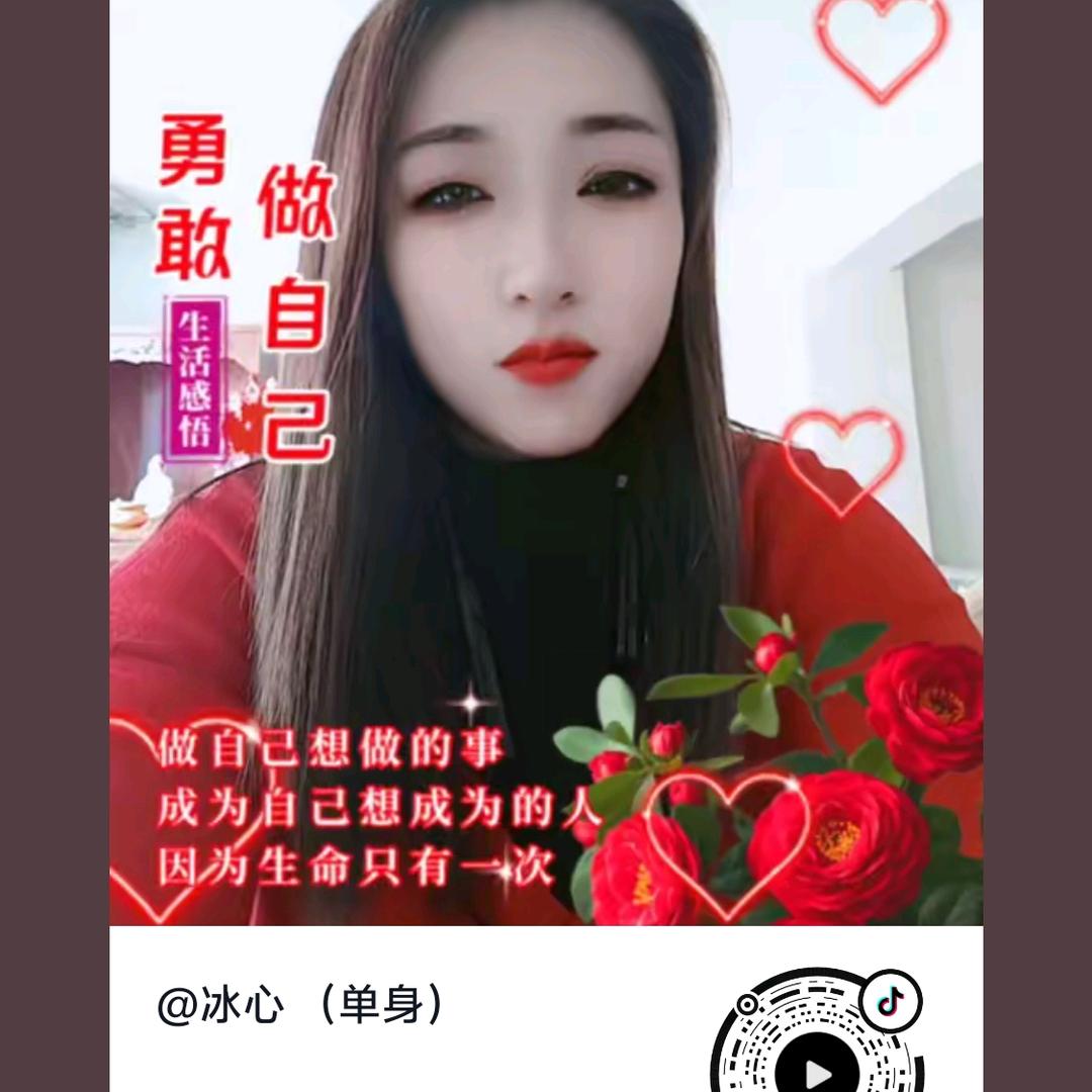 冰心  （单身）