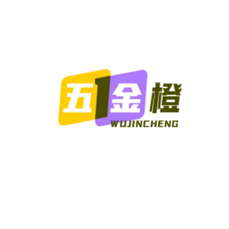 五金橙