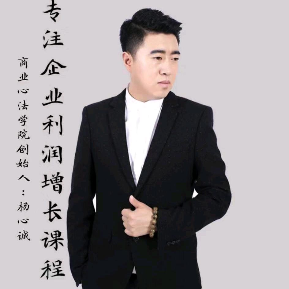 老杨说真话