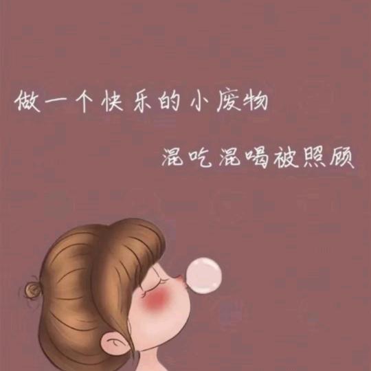 无动于衷