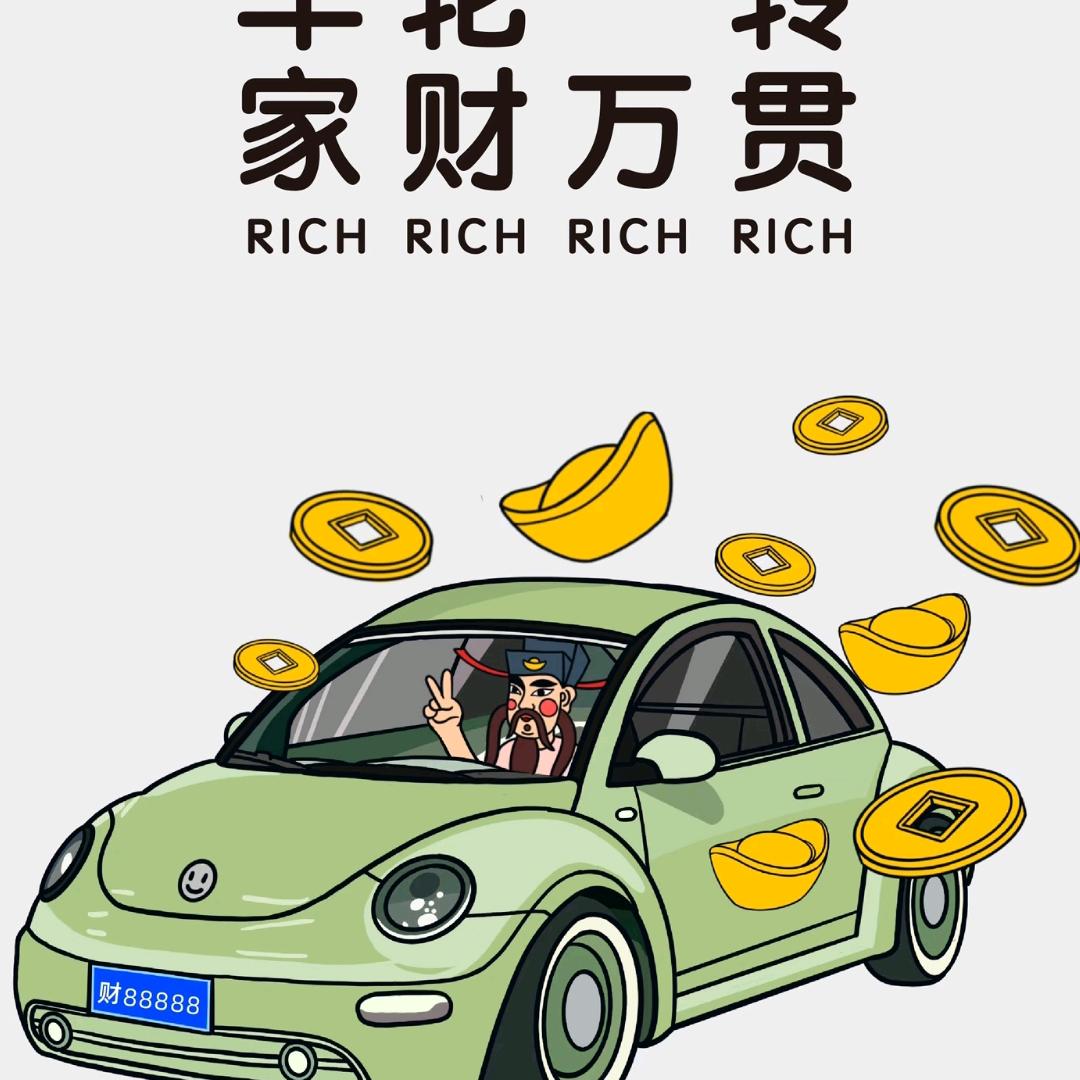 车好牌