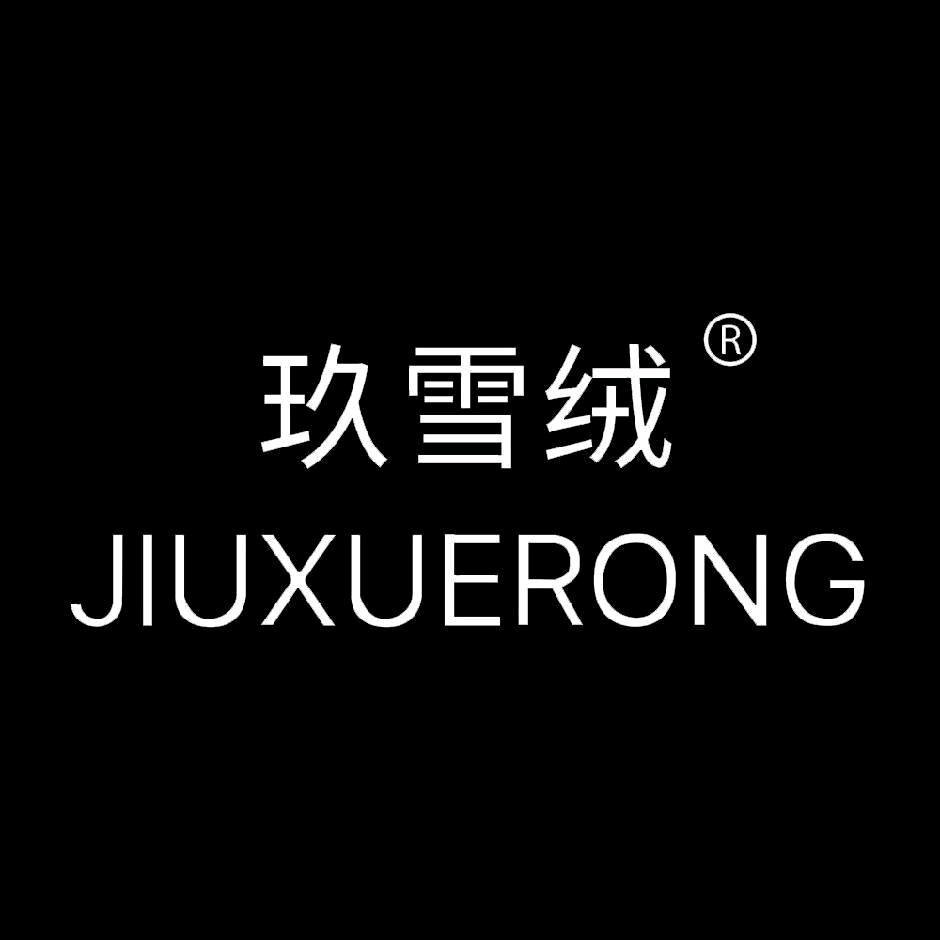 玖雪绒 高端羊绒供应商