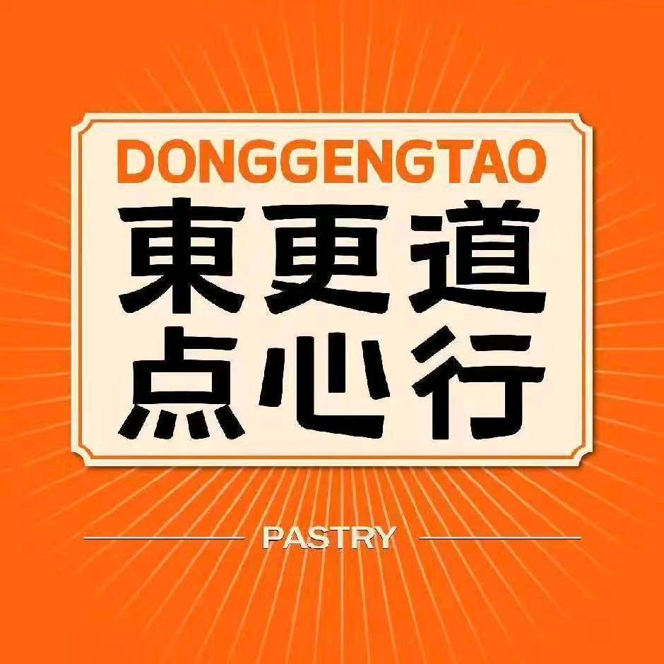 东更道点心行廊坊万达店