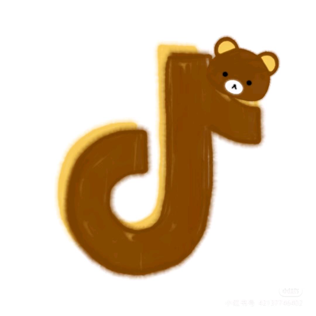 好看🤪