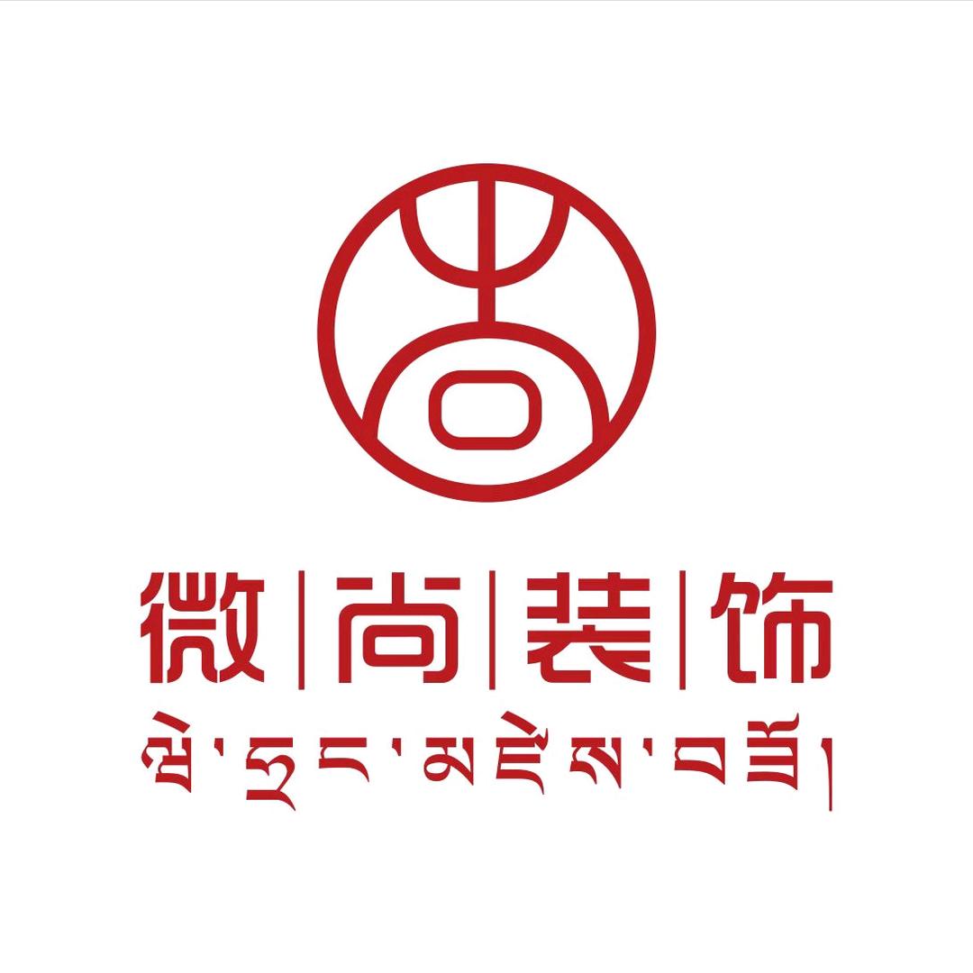 @西藏微尚装饰