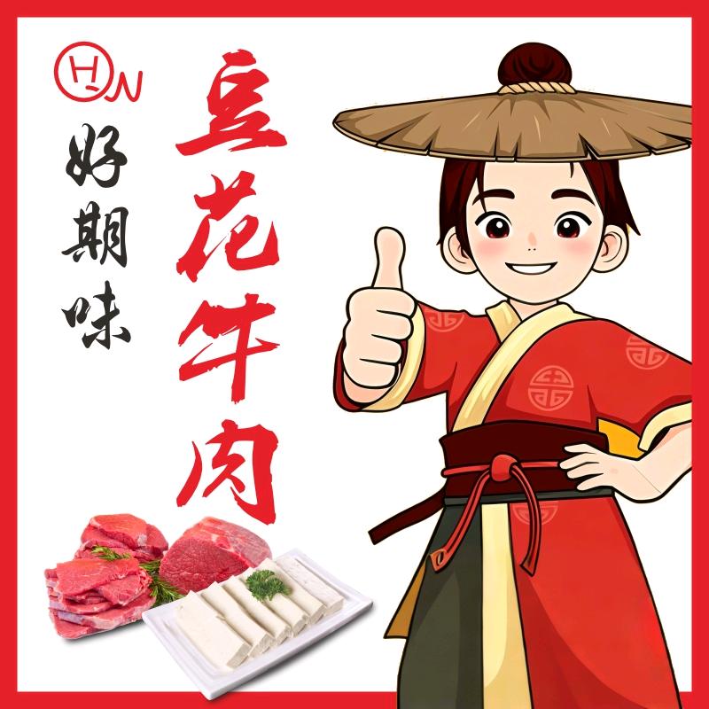 AA豆花牛肉