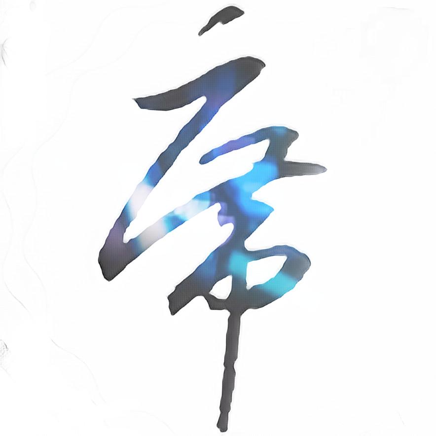 老席