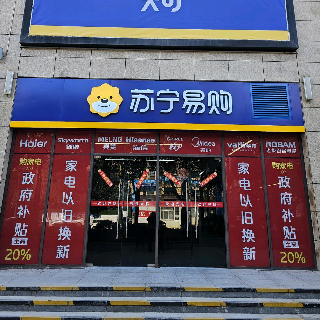 苏宁易购（鄠邑店）