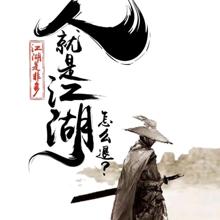 男人志在四方