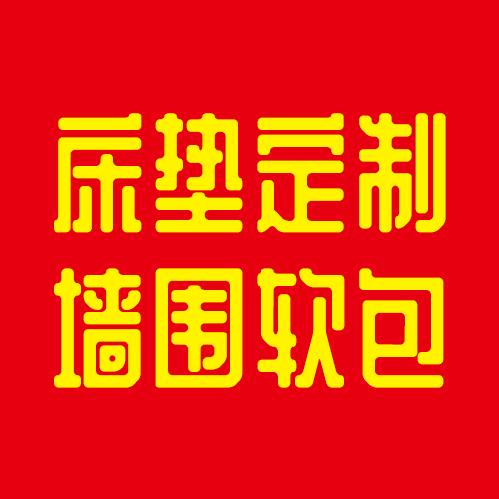 床垫哥-昕诺床垫