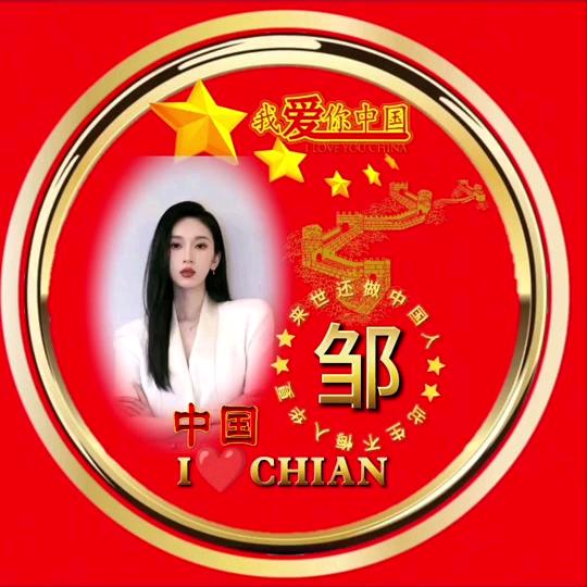 邹氏家族（逢邹必关）