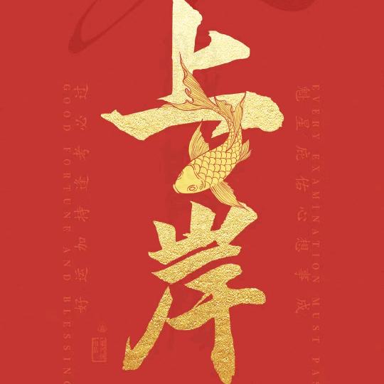 平度凤皇教育于老师