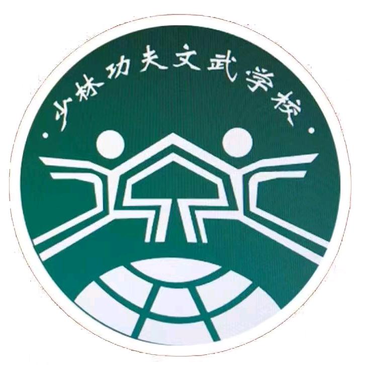 少林功夫文武学校席老师