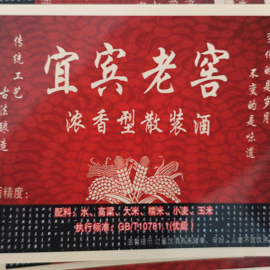 宜宾老窖（罗三）