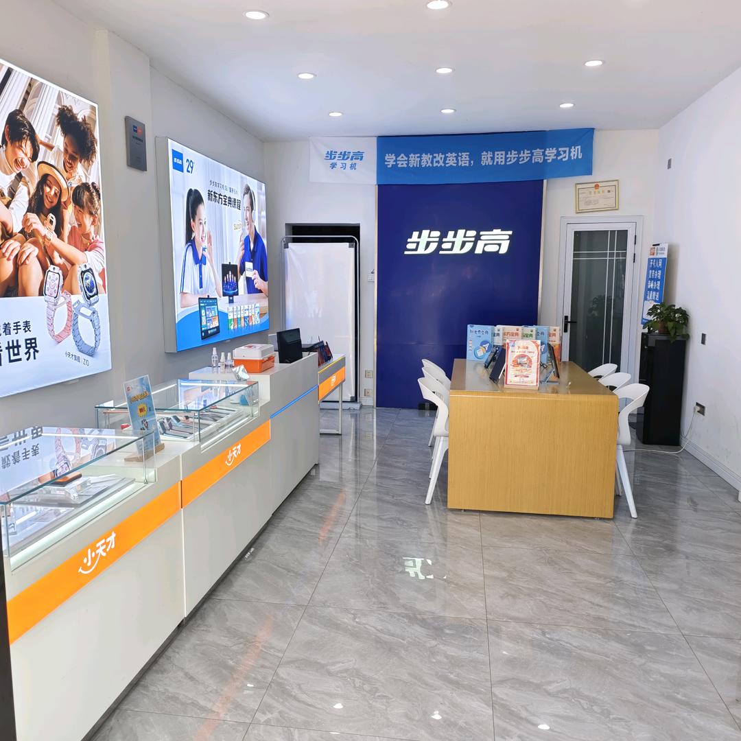 小天才步步高（上街淮阳路店）