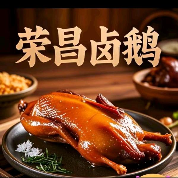 荣昌卤鹅（非遗美食）
