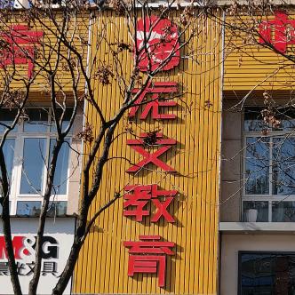 丽水博识教育官方号