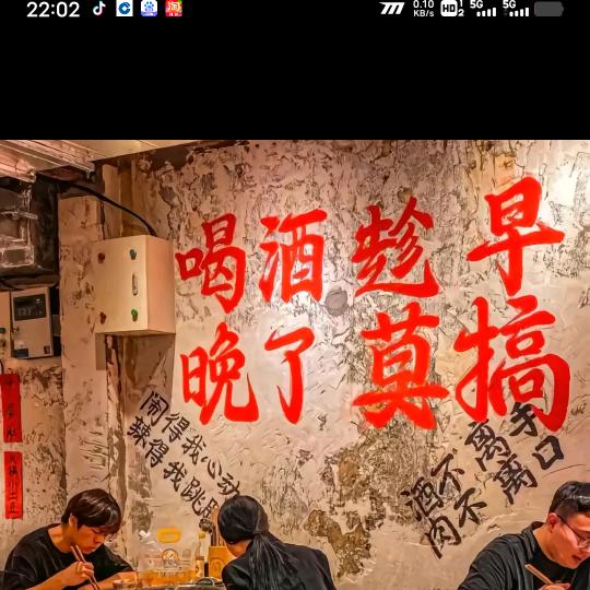 一口火锅一口酒