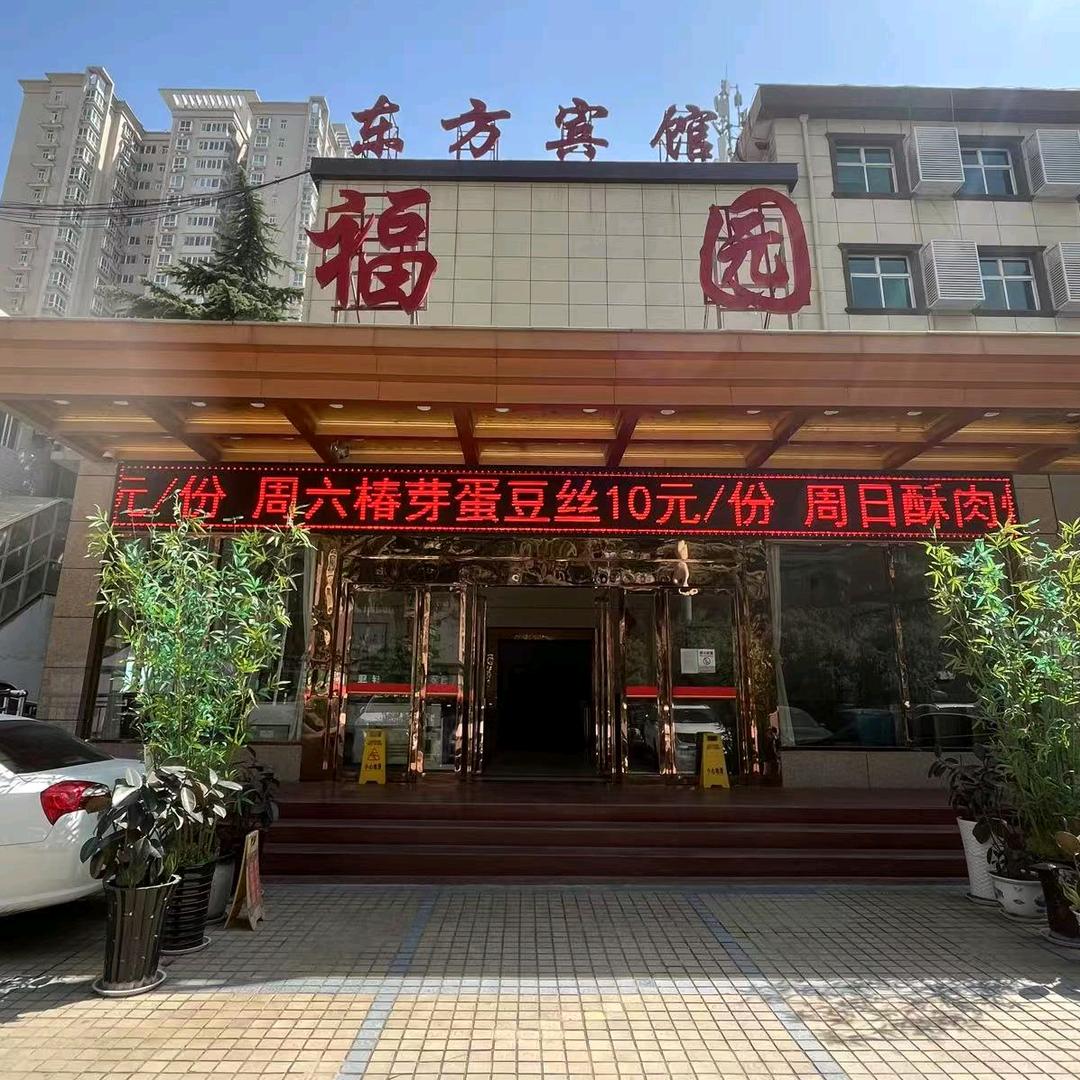 东方宾馆餐饮部1
