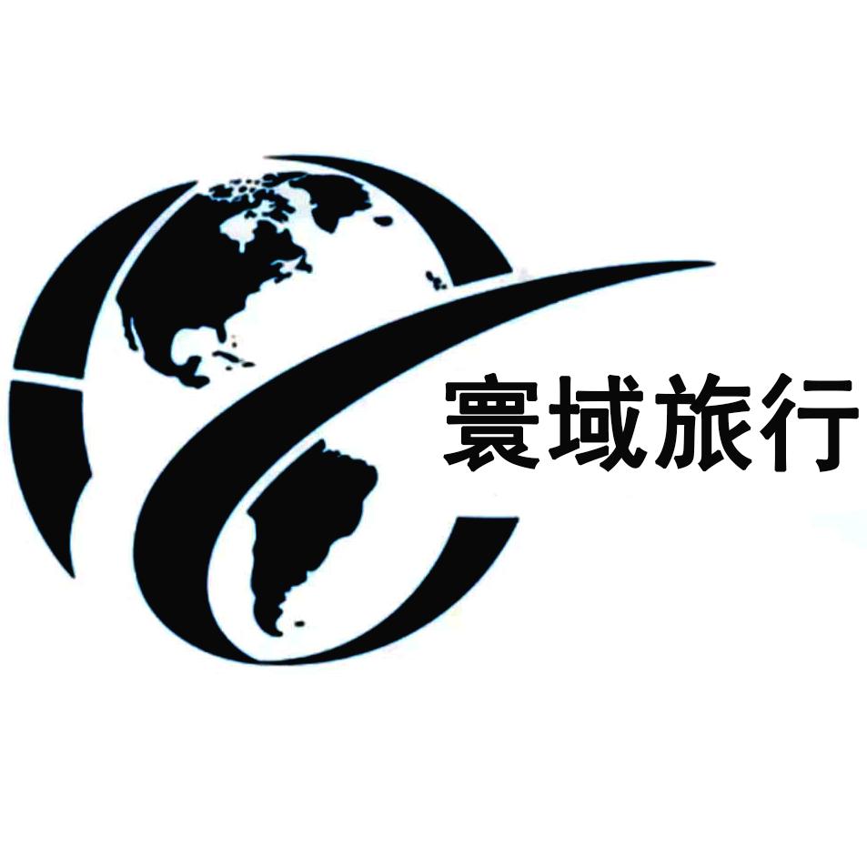 Global Travel寰域旅行