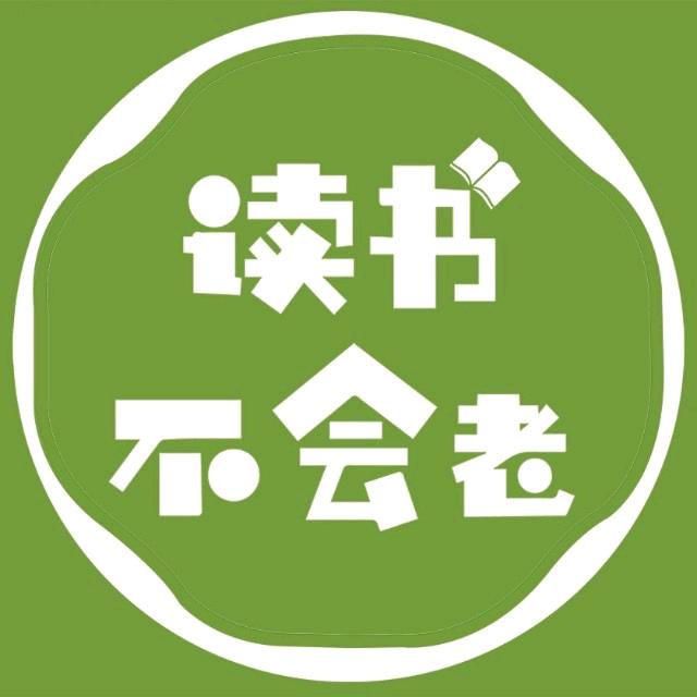 读书不会老