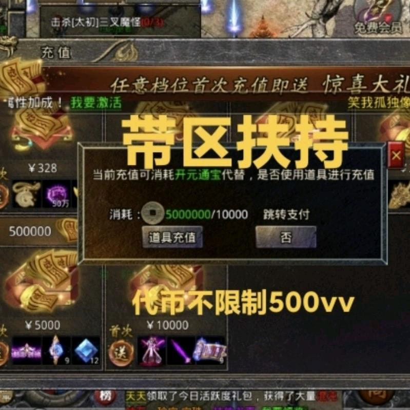 怒战红颜关送2888币