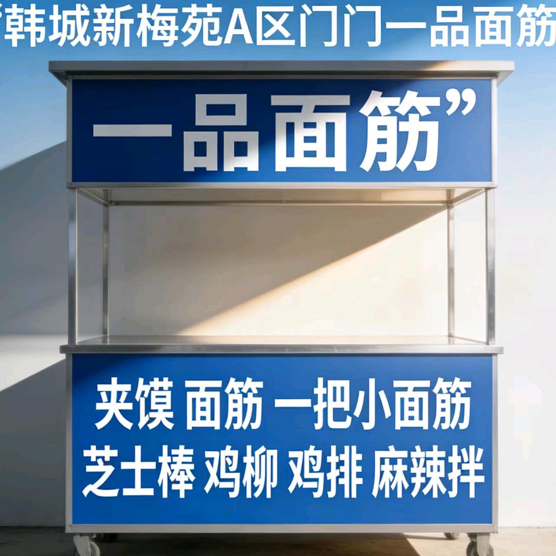 韩城一品面筋