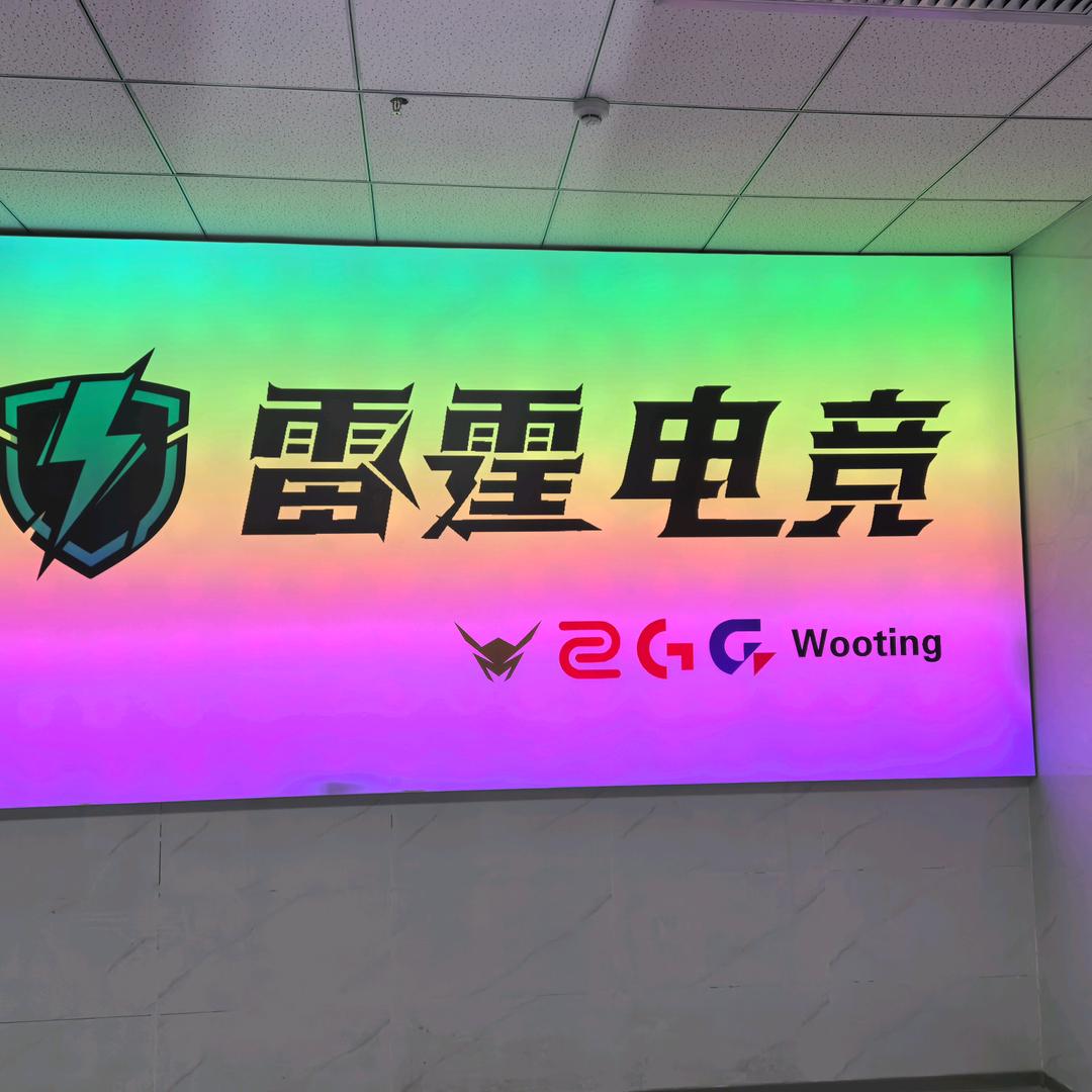 雷霆电竞