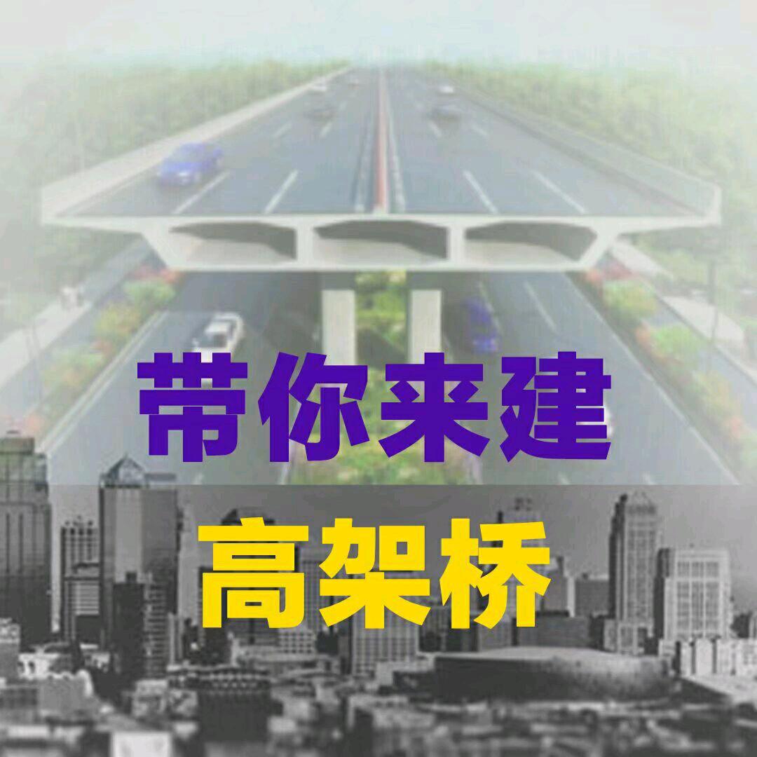 桥梁工程🏗