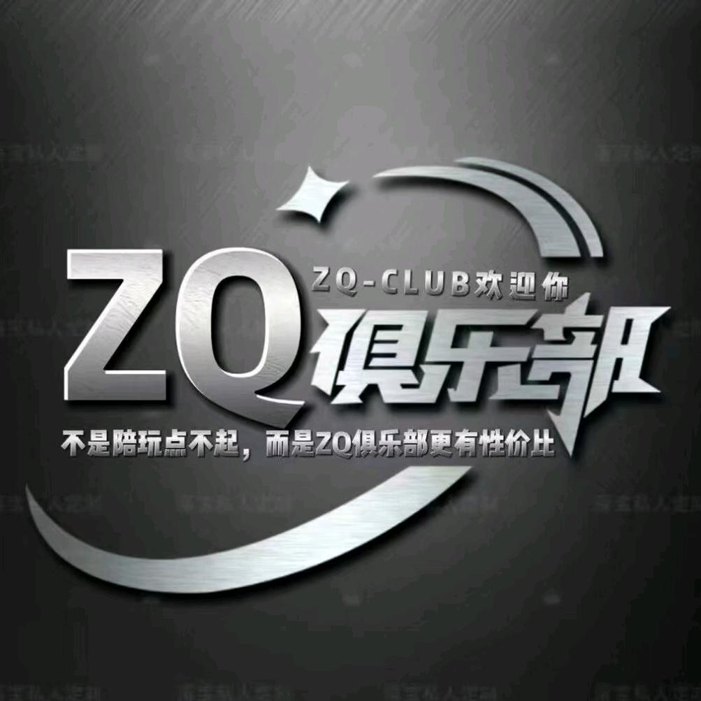 ZQ性价比俱乐部