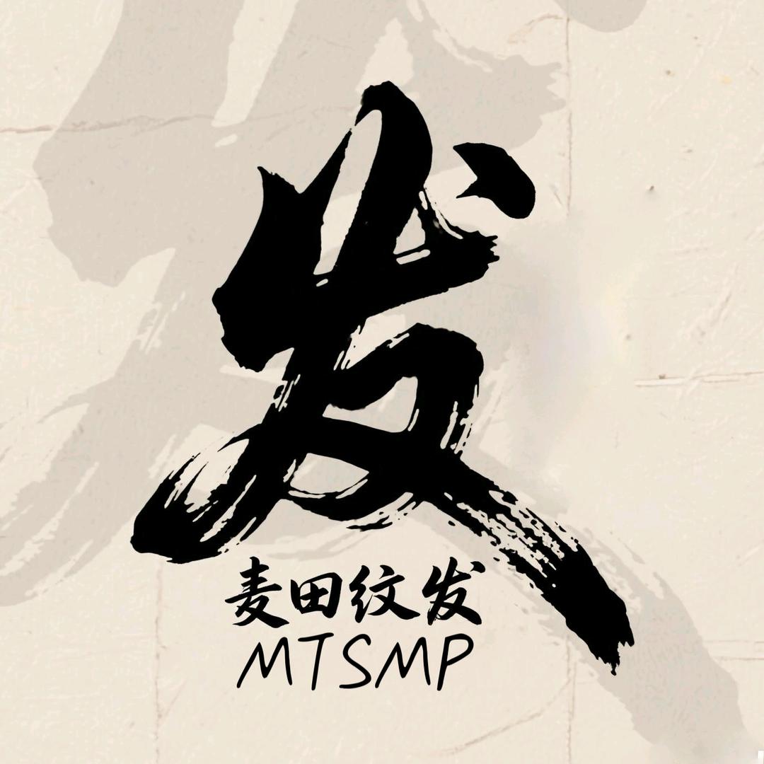 麦田SMP纹发