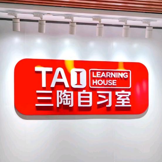 三陶教育招商官