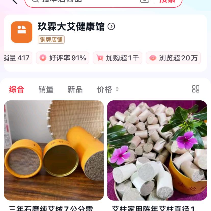 玖霖大艾健康馆(小号)