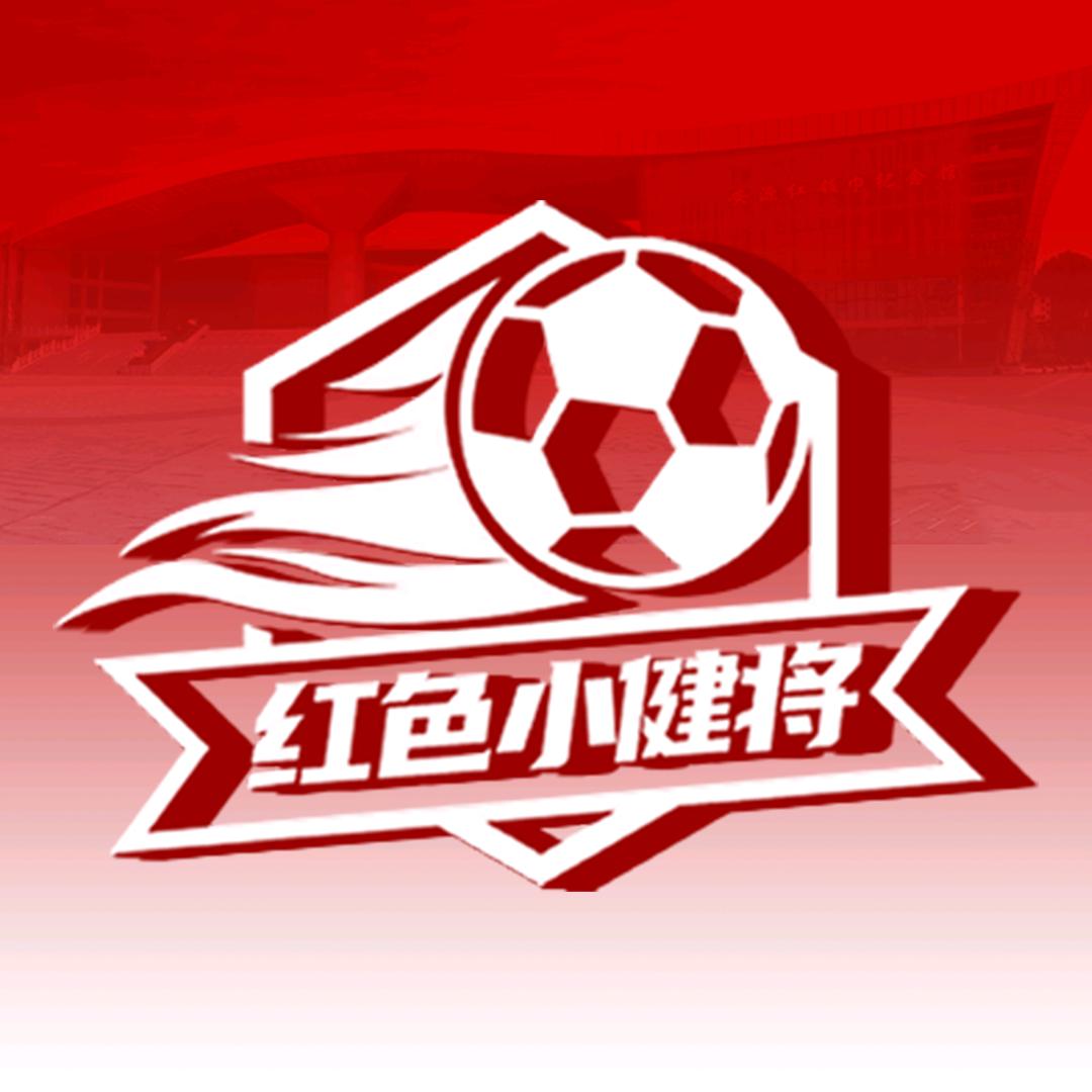 红色小健将