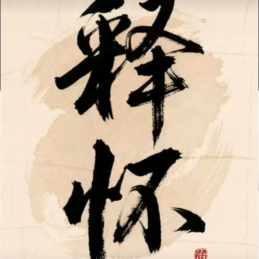 ლ余生安好ლ♥