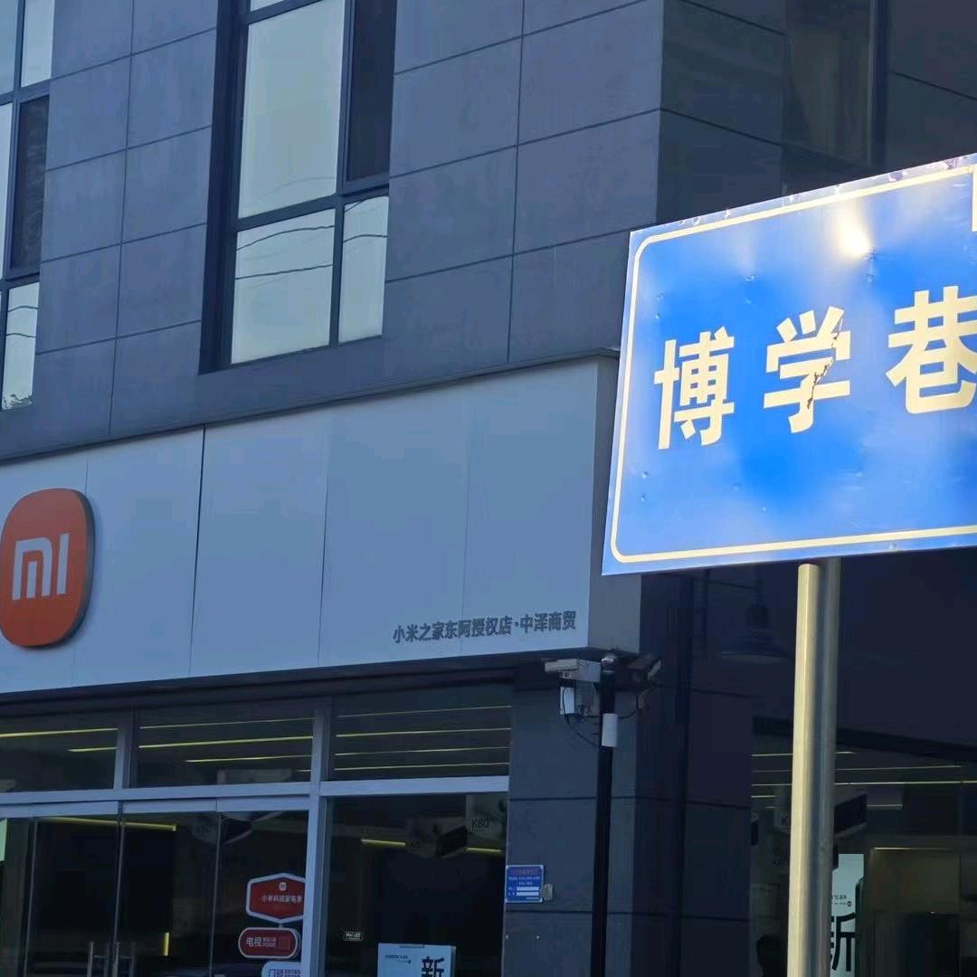 博学苑小米之家