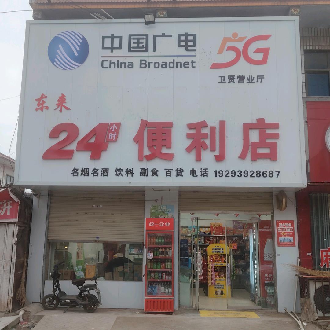 卫贤中国广电营业厅