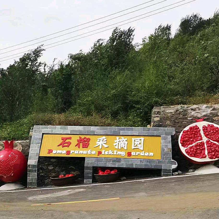 石榴庄园食府
