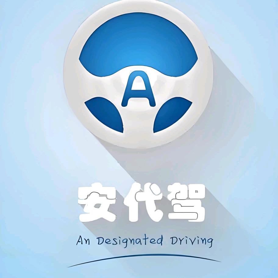 安代驾北海运营站