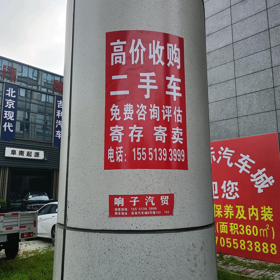响哥车行（新车二手车经营）