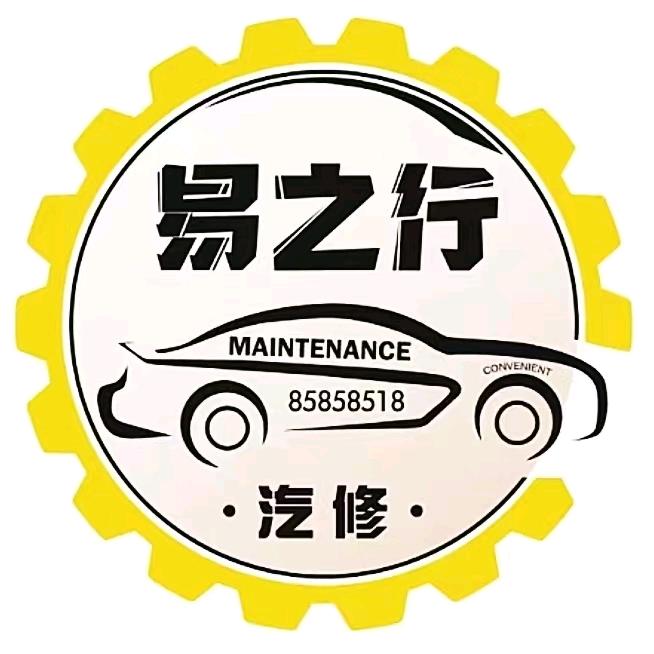 易汽修