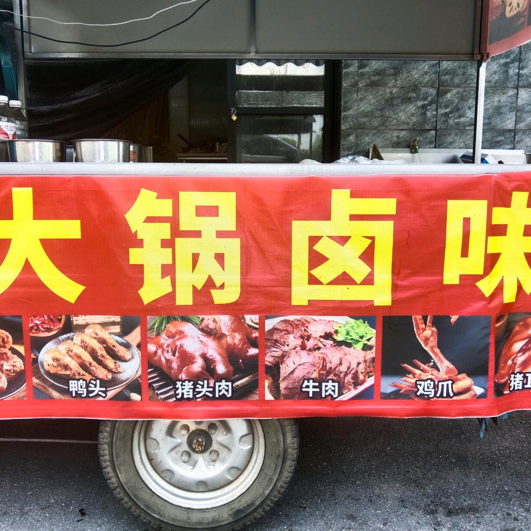 孝丰第一家大锅卤肉，老菜场