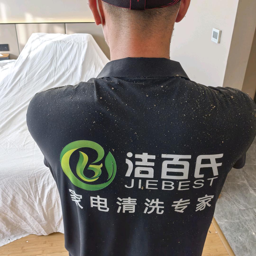涟水洁百氏家电清洗专家