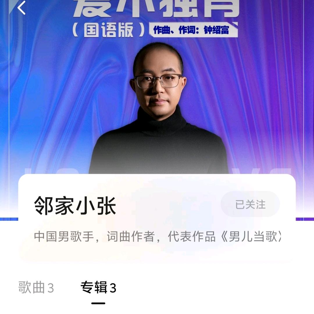 邻家小张🎼