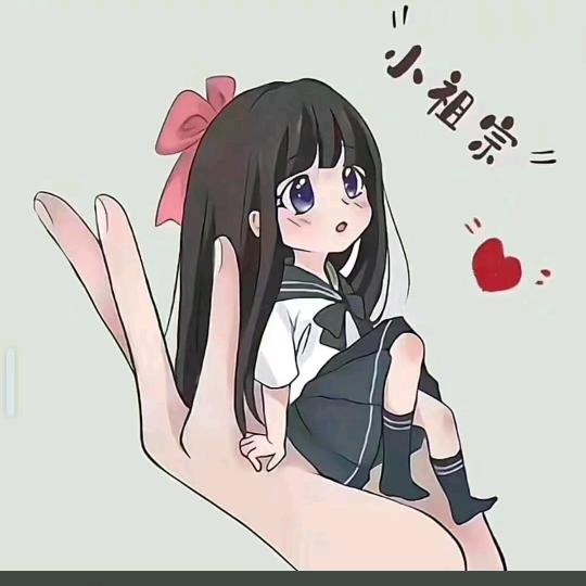 ℒᎭℯ⃝小祖宗᭄⁵²º࿐