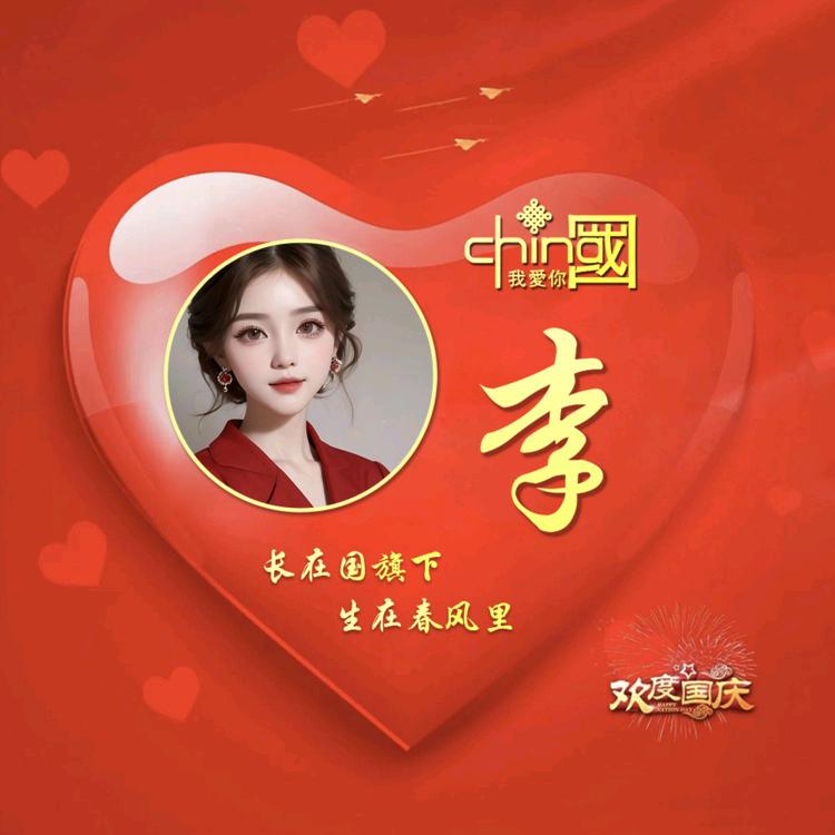 不如一生靠自己