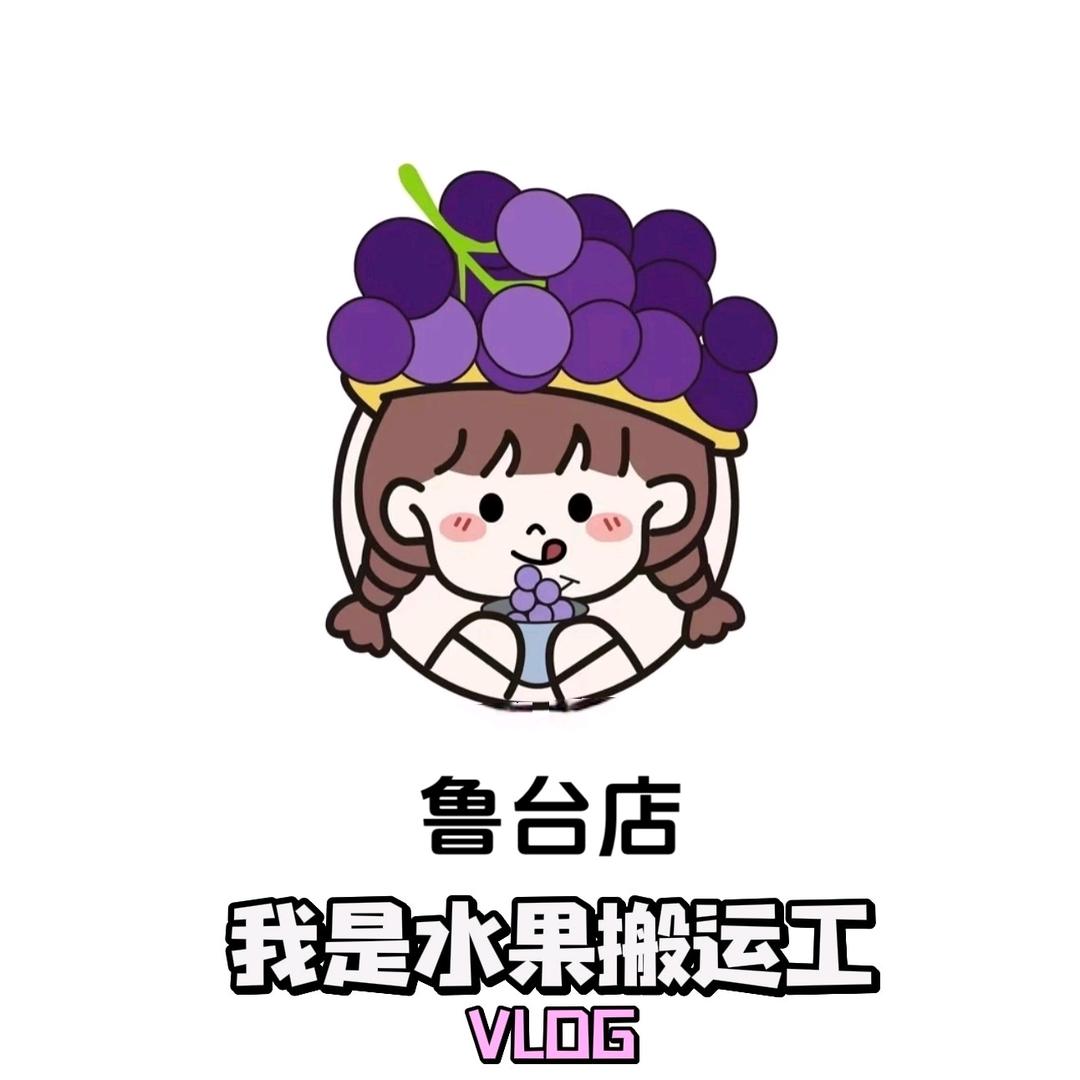 UNU田老大超级水果店(鲁台店)