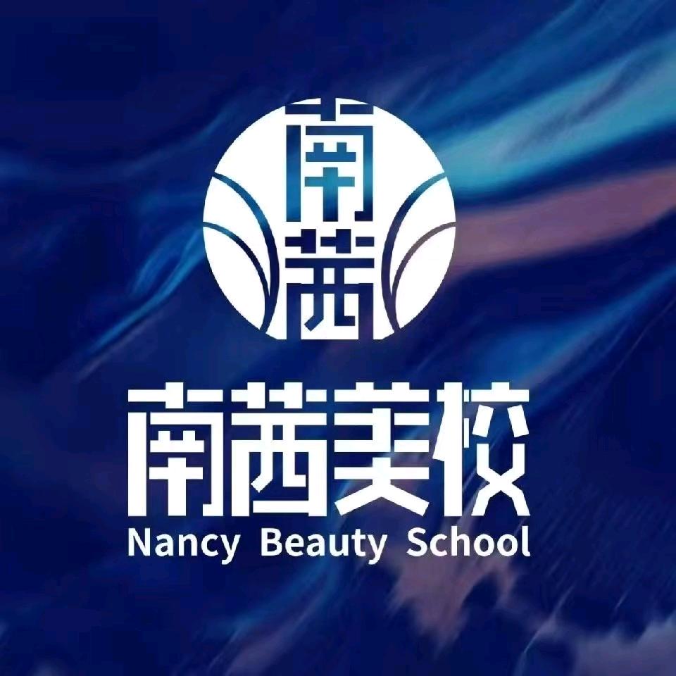 菏泽南茜职业培训学校