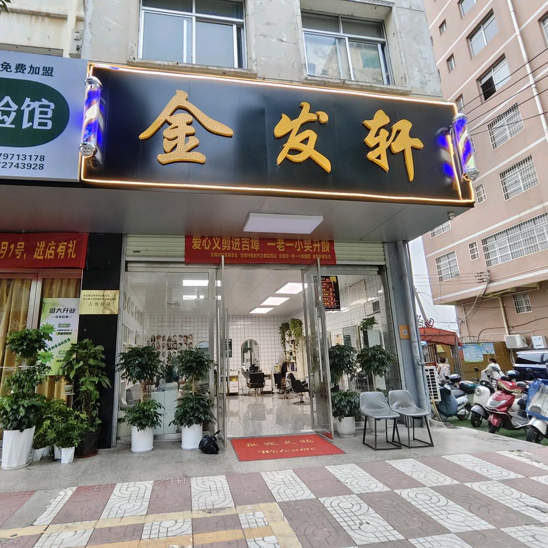妮宝爱美发